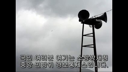 한국 실제전쟁 공습경보음(Korea real war air raid alarm sounds)