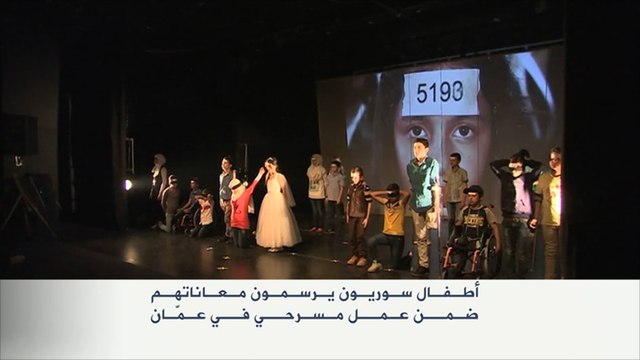 عمل مسرحي لأطفال سوريا بعمان يعكس معاناتهم