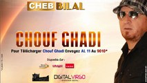 Cheb Bilal - Chouf Ghadi Ngoulek 2015 - Exclu - أغنية الشاب بلال شوف غادي نقولك حصريا