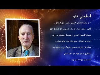 في طريق العلم -7-  العلم والدين