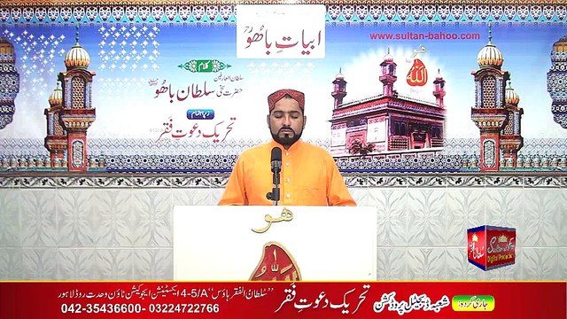 Abyat e Bahoo and Kalam e Bahoo by Sultan ul Arifeen Hazrat Sakhi Sultan Bahoo (33/201) Parhh Parhh ilam Mulook Rijaavan, Keya hoya is Parhian Hoo پڑھ پڑھ علم ملوک رجھاون، کیا ہویا اِس پڑھیاں ھُو