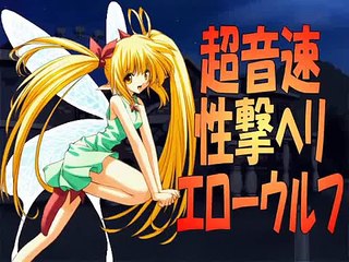 妹が作った痛いアクションゲーム「超音速性撃ヘリ エローウルフ」