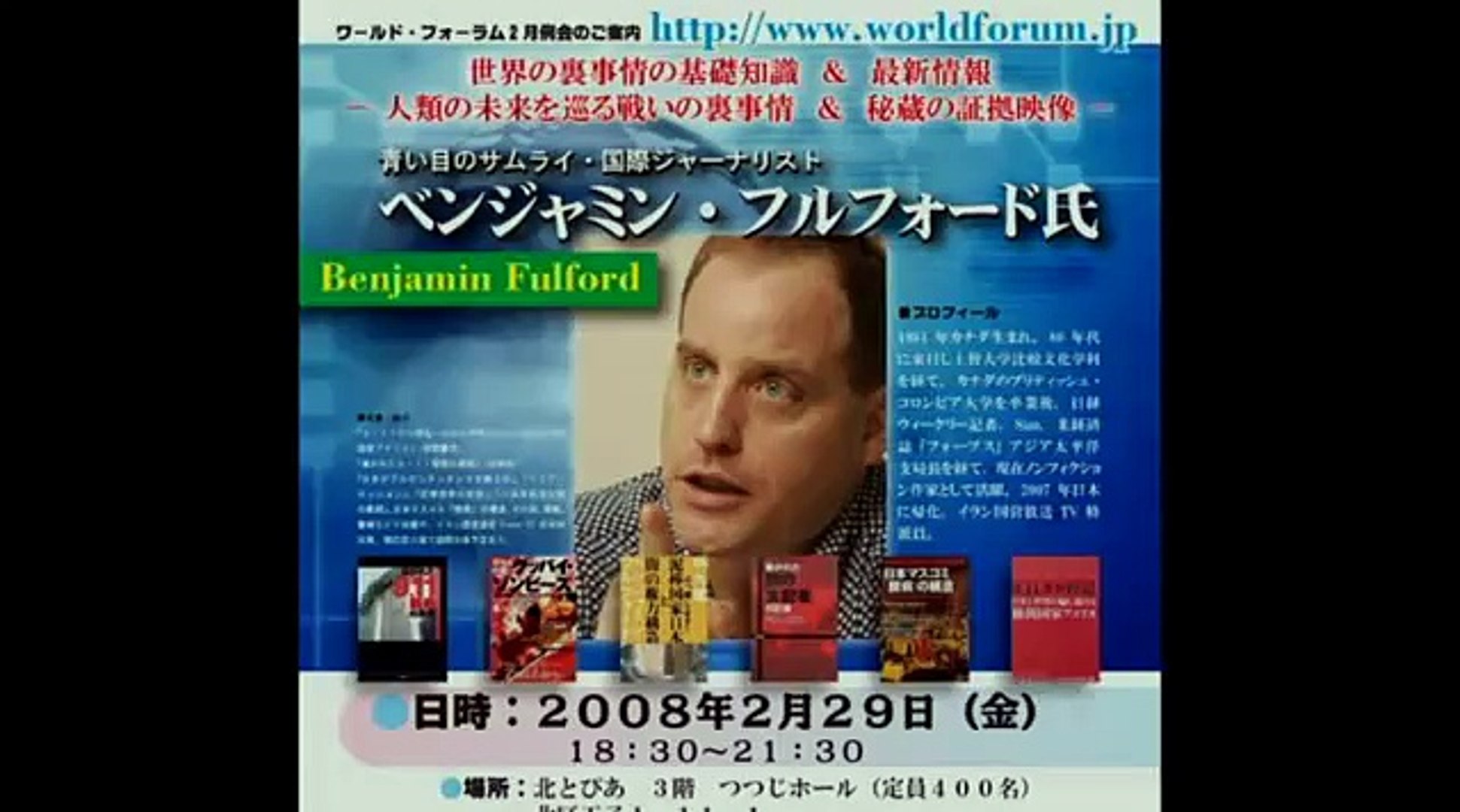 世界の裏事情の基礎知識 最新情報 ベンジャミン フルフォード氏 Video Dailymotion