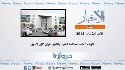 موجز بأهم الأخبار حتى الساعة ليوم الأحد الموافق 24-05-2015