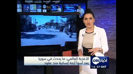 أخبار الآن - برنامج الأغذية العالمي: نصف سكان سوريا يعانون من غياب الأمن الغذائي