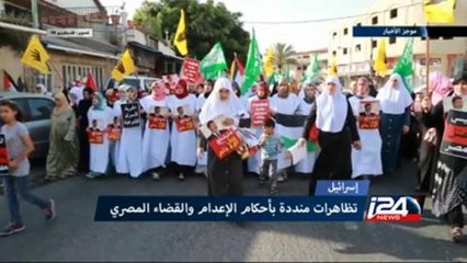 المواجز الإخباري - تظاهرات منددة بأحكام الإعدام والقضاء المصري