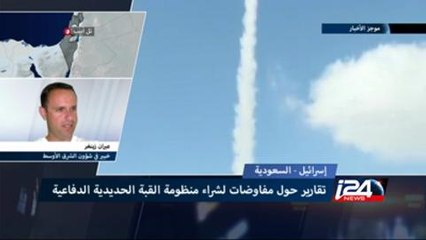 الموجز الإخباري - تقارير حول مفاوضات لشراء منظومة القبة الحديدية الدفاعية