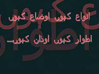 Husn-e-Haqiqi With Lyrics (Kalam Khawaja Ghulam Farid)