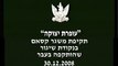 Israel Air Force Precision Strike on Qassam Rocket Launcher
