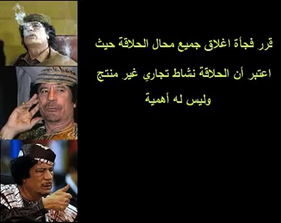 دكاء القدافي