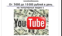 Удаленная работа от 60 000, 100 000 рублей в месяц!