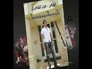شعر غزل عراقي حزين لازم تهدي للشخص الي تحبه