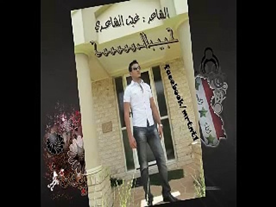 شعر غزل عراقي حزين لازم تهدي للشخص الي تحبه