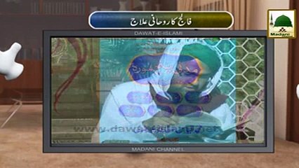 Falij Ka Rohani Ilaj