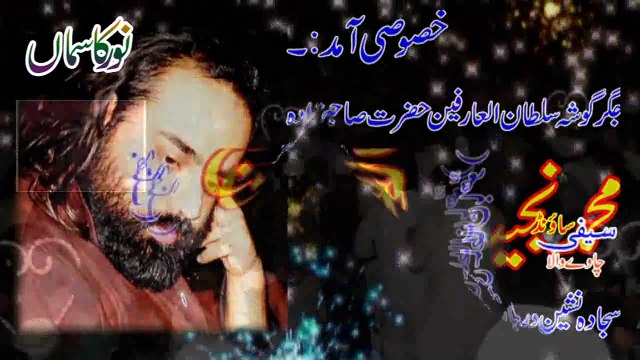 Aamad Sain Najeeb Sultan Darbar Sultan Bahoo Kalam e Baho Meri Dachi de gal vich By Shazad Hanef Madni gondal 2015 Punjab Studio