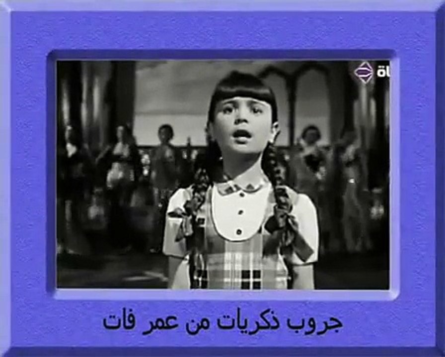 طبلي وشد الدربكة -  فيروز