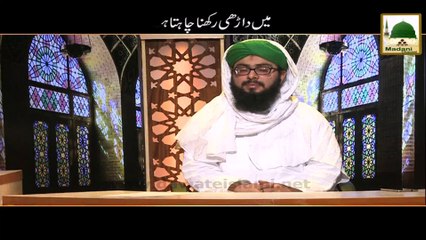 Darul Ifta Ahle Sunnat - Main Darih Rakhna Chata Hon