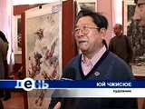 Выставка китайского художника в краеведческом музее