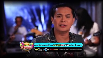 ไหลตายแน่แม๊ - ไหมไทย หัวใจศิลป์