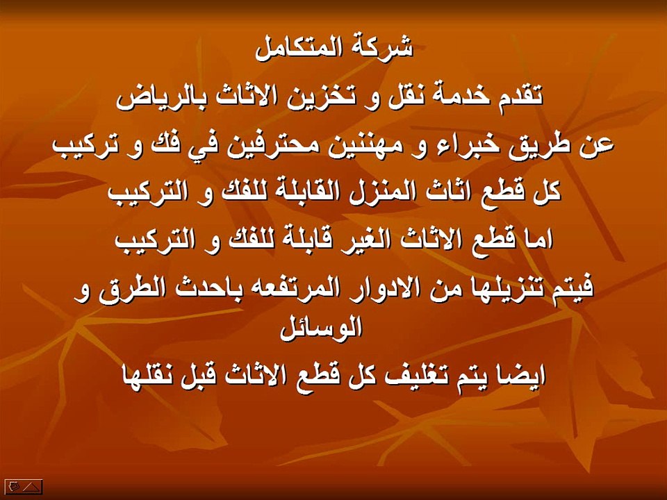 افضل شركة نقل اثاث بالرياض - شركة المتكامل السعودية