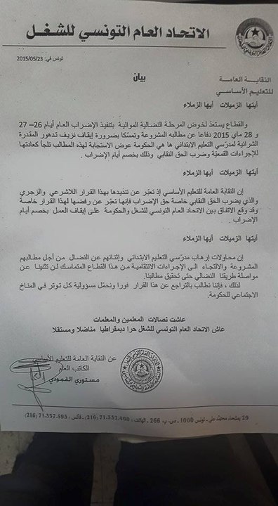النقابة العامة للتعليم ‫#‏الأساسي‬ تصدر بيانا بخصوص ‫#‏خصم‬ أيام ‫#‏الاضراب‬