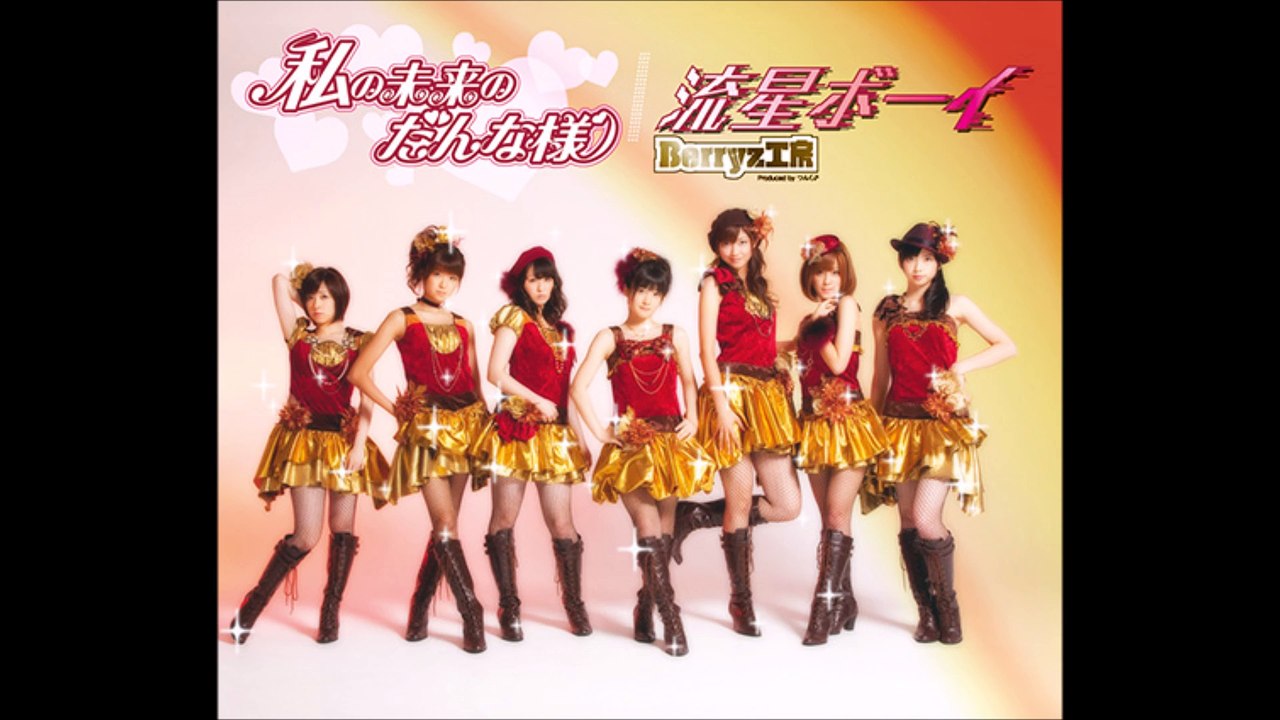 Berryz Koubou - Watashi no Mirai no Danna-sama / Ryuusei Boy 02