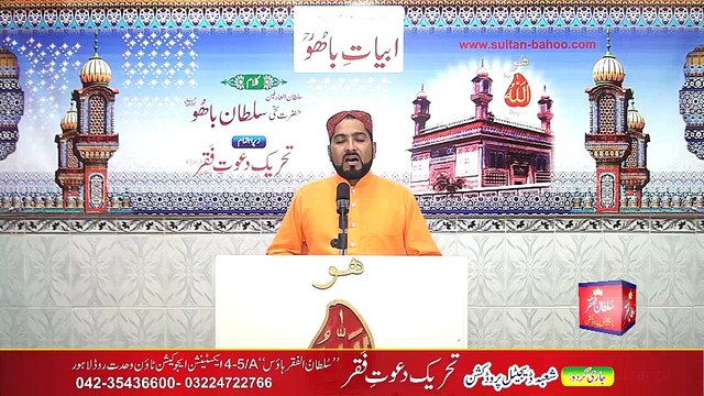 Abyat e Bahoo and Kalam e Bahoo by Sultan ul Arifeen Hazrat Sakhi Sultan Bahoo (34/201) Parh parh Aalim Karan Takabbur, Hafiz Karan Vadaaee Hoo پڑھ پڑھ عالمِ کَرن تکبر، حافظ کَرن وڈیائی ھُو