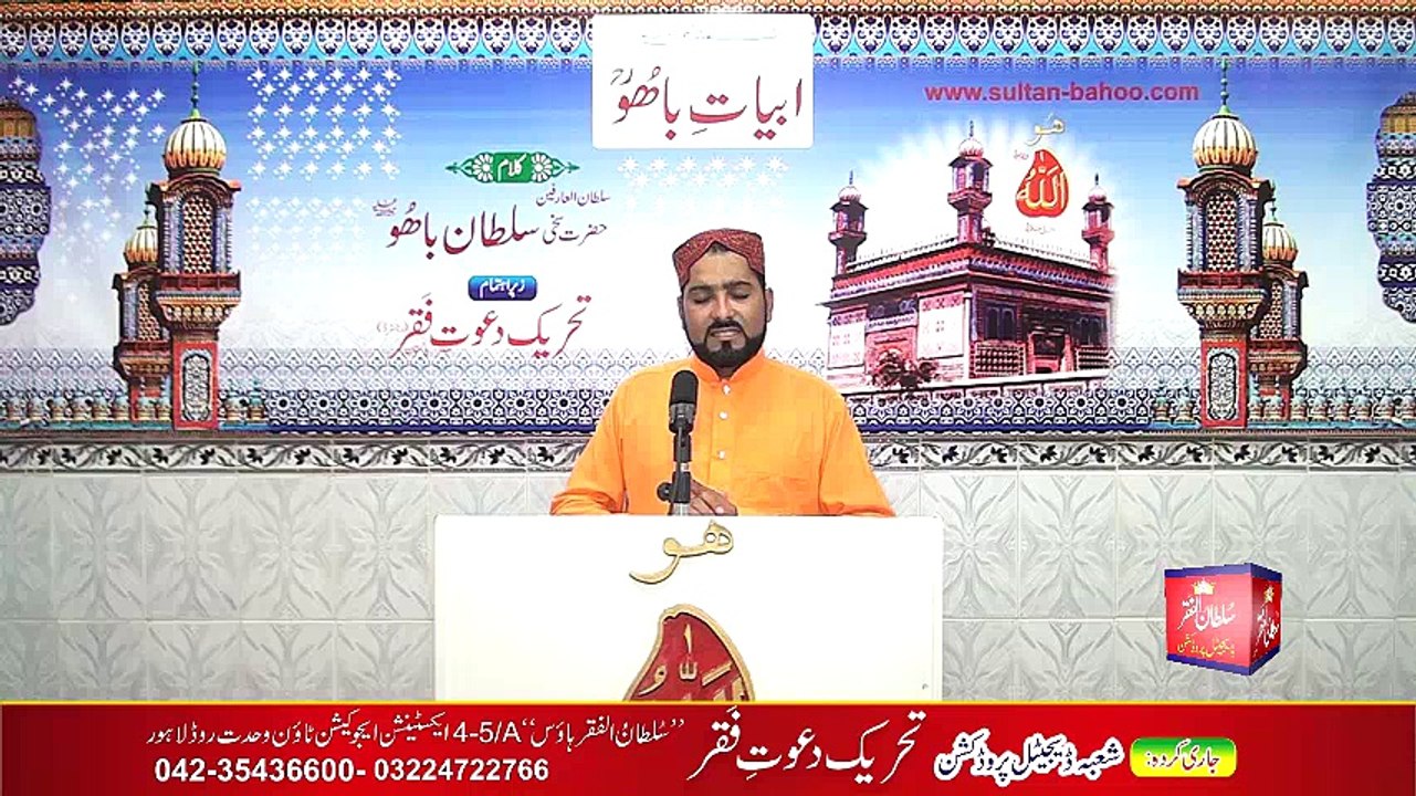 Abyat e Bahoo and Kalam e Bahoo by Sultan ul Arifeen Hazrat Sakhi Sultan Bahoo (36/201) Parh Parh ilam Hazaar kitaaban, Aalim hoe Bhaare Hoo پڑھ پڑھ عِلم ہزار کتاباں، عالم ہوئے بھارے ھُو