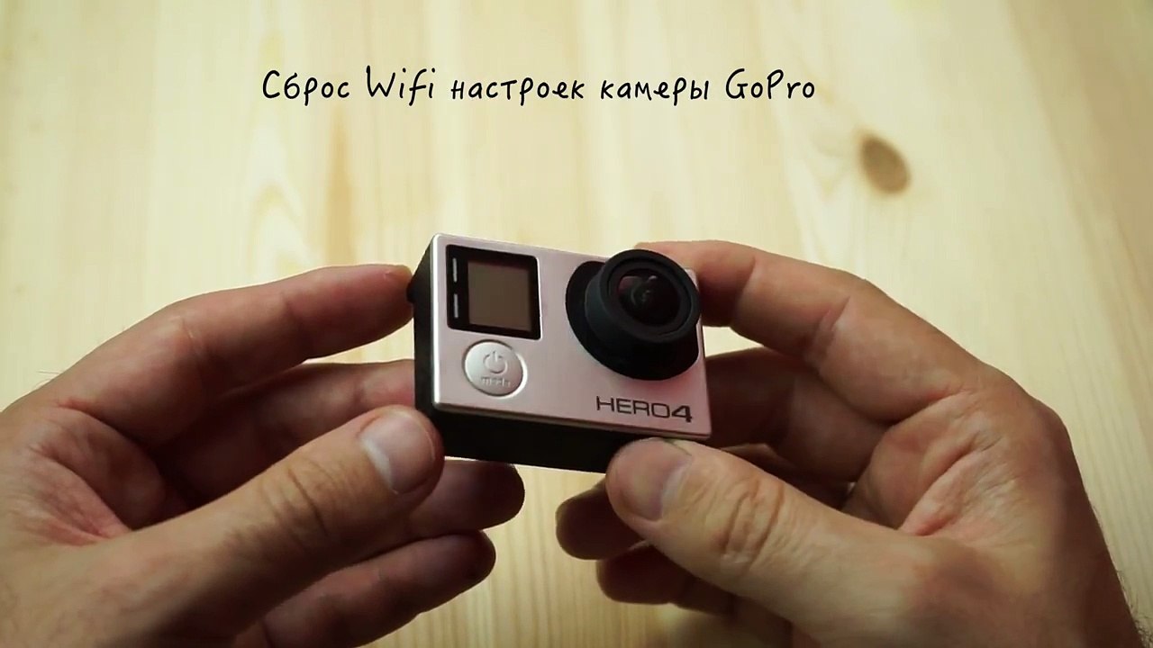 GoPro Hero 4 и 3 Как сбросить (изменить) пароль wifi на gopro / Reset WIFI Password video
