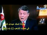 خطاب جلالة الملك عبدالله الثاني للشعب 12-6-2011 اج 1