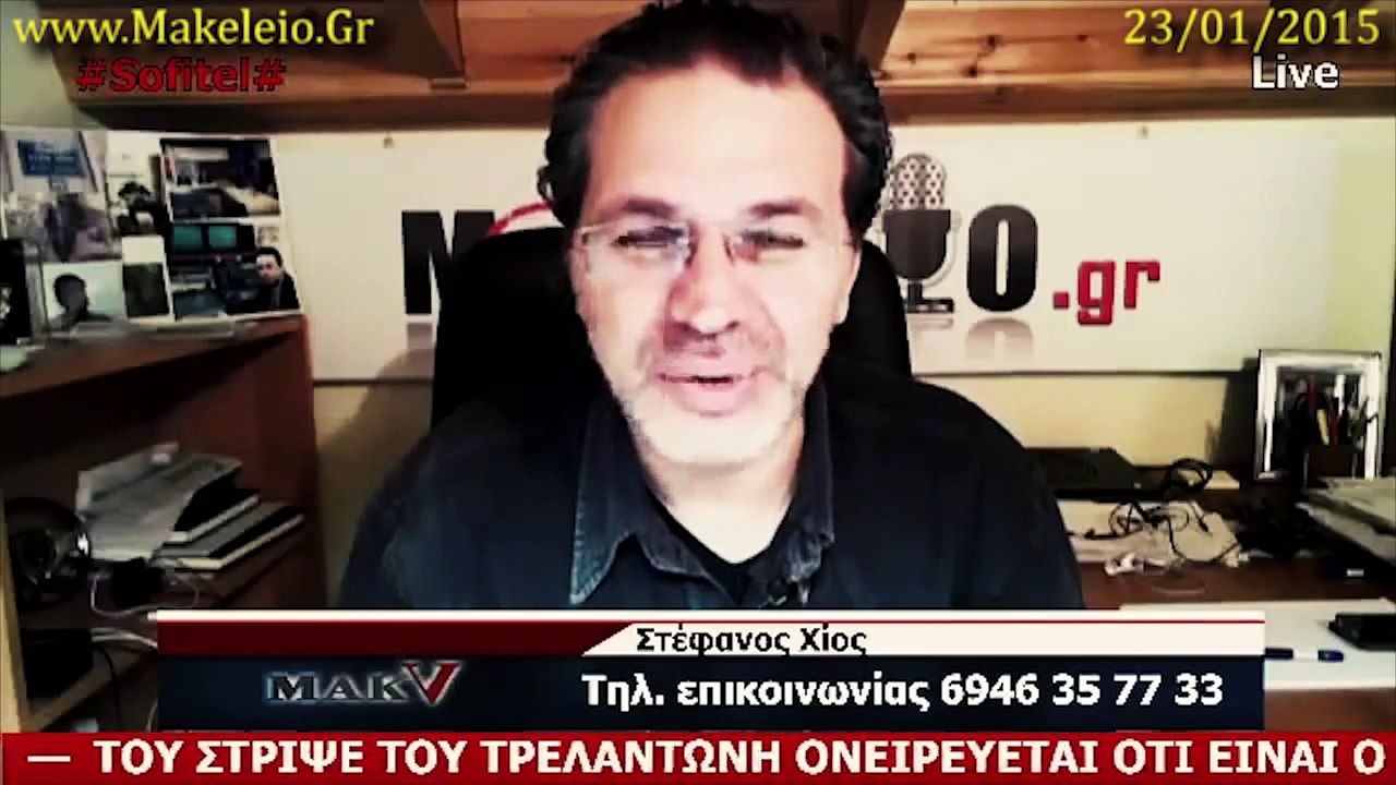 Xυδαίος προς τη Χρυσή Αυγή ο Ν.Χατζηνικολάου [ΜΑΚΕΛΕΙΟ-Στέφανος Χίος]