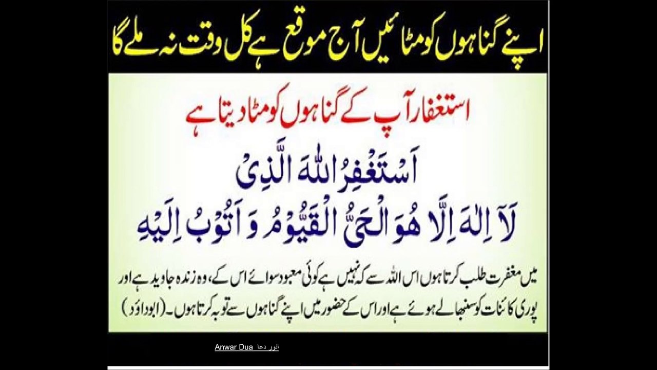 استغفر اللہ اپ کے گناھوں کو مٹا دیتا ہے  Dua