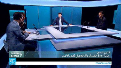 الدوري التونسي.. جولة أخيرة حاسمة... والتحكيم في قفص الاتهام