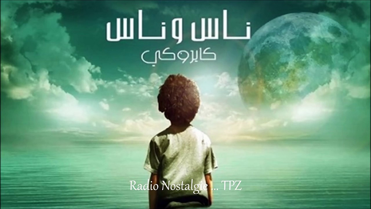 كايروكي - مربوط بأستك  - Cairokee - Marboot B Astek 2015