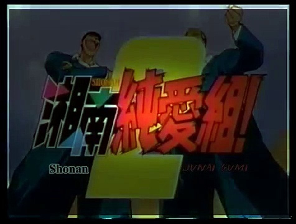 GTO Shonan Junai Gumi 02 VOSTFR (Young GTO)