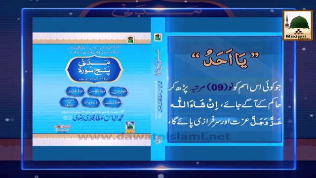 Rohani Ilaj Madani Phool - Izzat aur Sarfarazi Paeyga