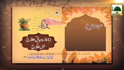 Rohani Ilaj Madani Phool - Jadoo Asar Na Kareyga