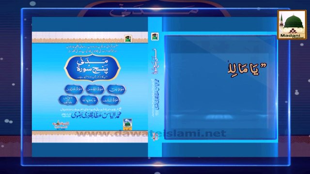 Rohani Ilaj Madani Phool - Khushal Hoga