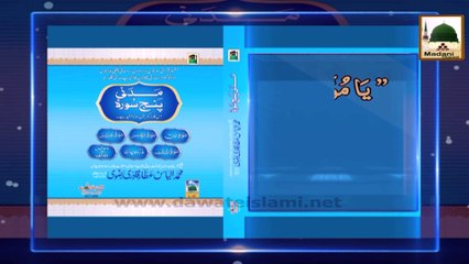 Rohani Ilaj Madani Phool - Sab Ka Puray Hongay