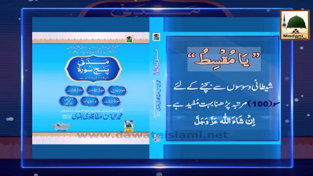 Rohani Ilaj Madani Phool - Shaitani Waswason Se Hifazat Hogi