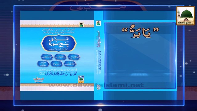 Rohani Ilaj Madani Phool - Wo Bacha Balaon Se Mehfooz Raheyga