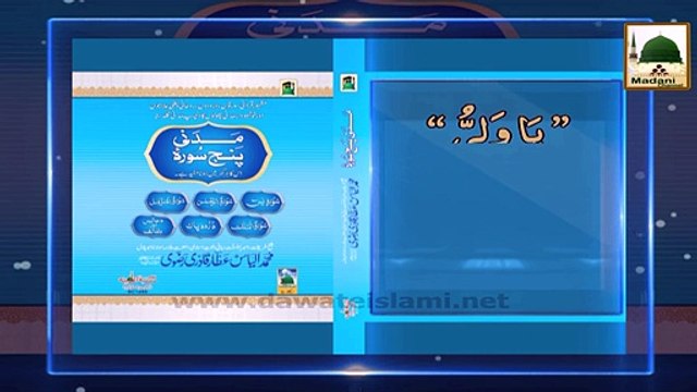 Rohani Ilaj Madani Phool - Zojah (Wife) Farmanbardar Hogi