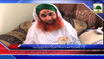 News Clip - Ameer e Ahlesunnat Ki Nigran e Shura Ko Mubarakbad - 23-05-2015