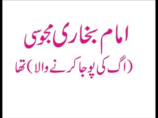 Molana tariq jameel ais ka jawab do, fake hadees bukhari and muslim