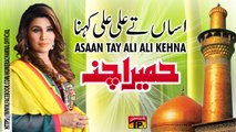 Asaan Tay Ali Ali Kehna | Humera Channa | New Qasida | New Qasida 2015 | Thar Production