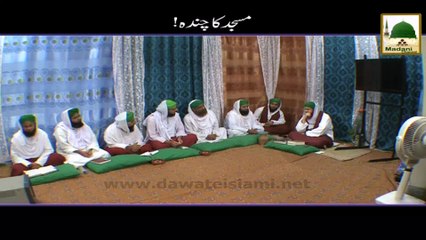 Скачать видео: Short Bayan - Masjid Ka Chanda - Haji Imran Attari