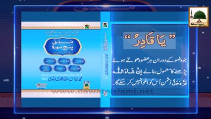 Rohani Ilaj Madani Phool - Aghwa Se Bacha Raheyga