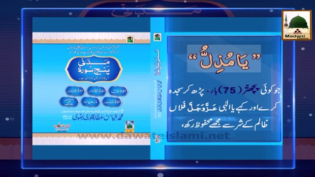 Rohani Ilaj Madani Phool - Allah Ki Hifazat Me Raheyga