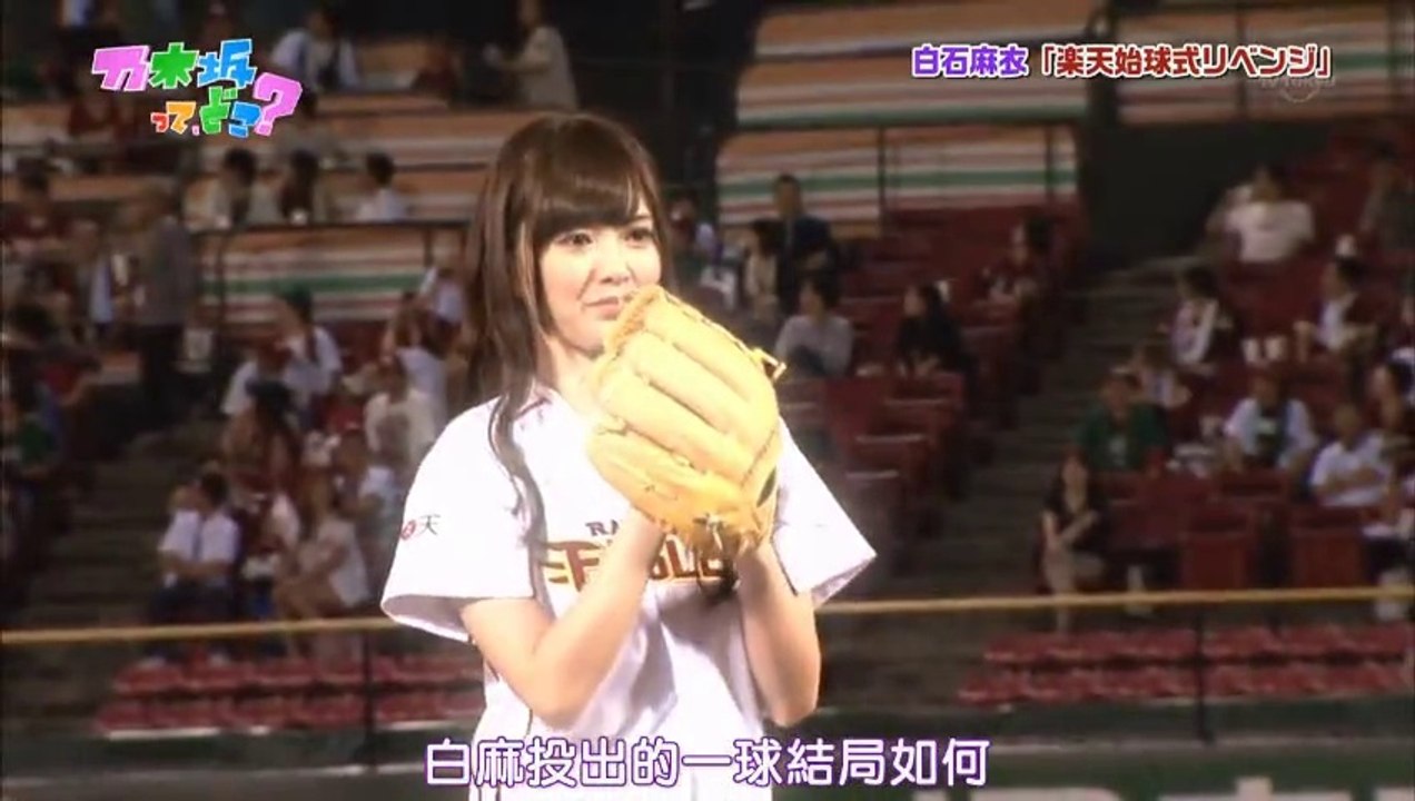 Shiraishi Mai First Pitch for Rakuten Eagle (NogiDoko EP102)