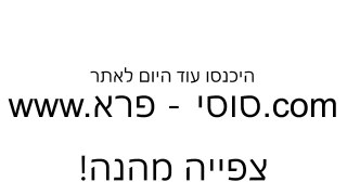 סוסי פרא פרק 5 לצפייה ישירה